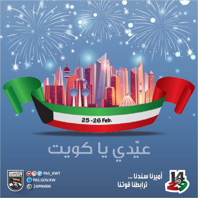 ذكرى اليوم الوطني ويوم التحرير